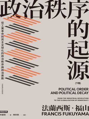 cover image of 政治秩序的起源（下卷）